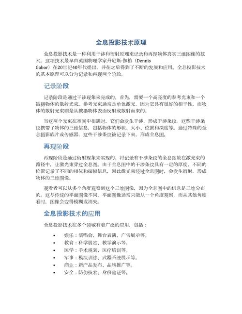 全息投影游戏什么时候能完全实现/全息投影游戏开发-第1张图片 全息投影游戏什么时候能完全实现/全息投影游戏开发-第1张图片