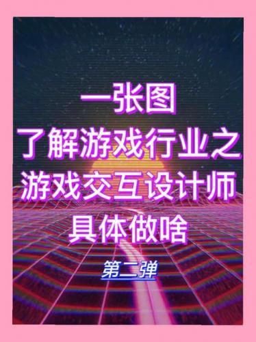 游戏的交互流程-第5张图片 游戏的交互流程-第5张图片