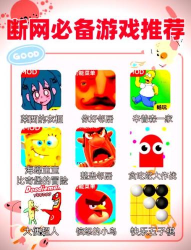不需要网络游戏有什么-第6张图片 不需要网络游戏有什么-第6张图片