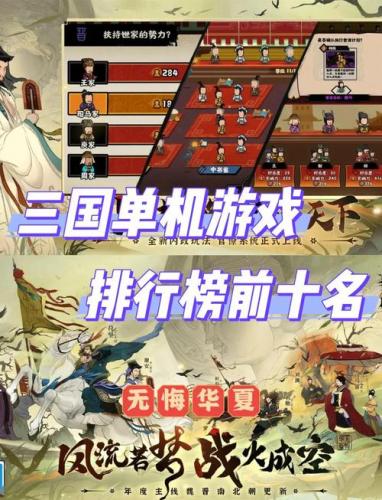 经典三国单机游戏大全-经典三国单机游戏大全破解版-第9张图片 经典三国单机游戏大全-经典三国单机游戏大全破解版-第9张图片