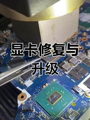 游戏本换显卡坏了可以换吗-第4张图片 游戏本换显卡坏了可以换吗-第4张图片
