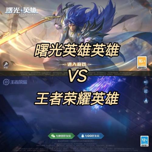 跟王者荣耀差不多的游戏有什么