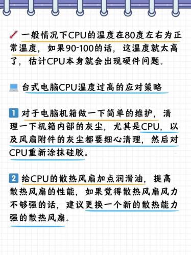 一玩游戏cpu温度过高怎么办-玩游戏cpu温度很高怎么回事-第10张图片 一玩游戏cpu温度过高怎么办-玩游戏cpu温度很高怎么回事-第10张图片