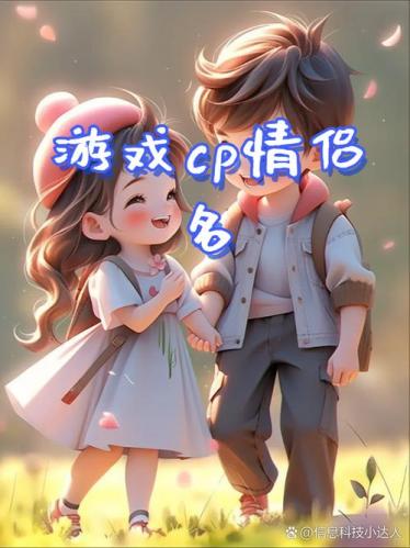 游戏cp是什么属性-游戏cp到底是什么