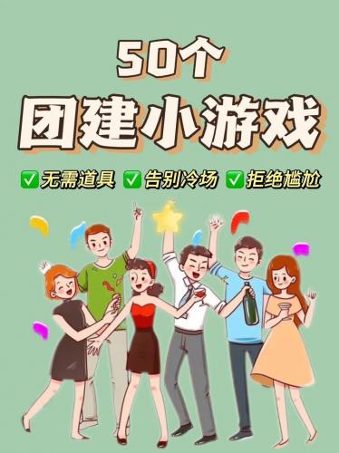 十个人玩的游戏有哪些-第3张图片 十个人玩的游戏有哪些-第3张图片