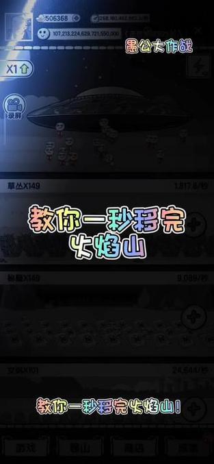愚公移山游戏怎么玩-愚公移山游戏攻略-第3张图片 愚公移山游戏怎么玩-愚公移山游戏攻略-第3张图片