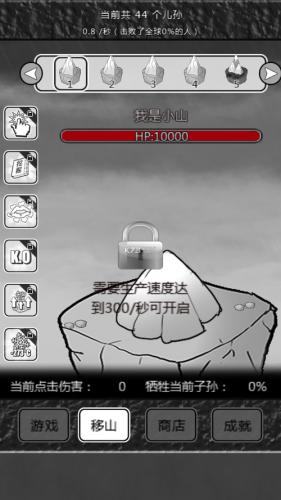 愚公移山游戏怎么玩-愚公移山游戏攻略-第6张图片 愚公移山游戏怎么玩-愚公移山游戏攻略-第6张图片