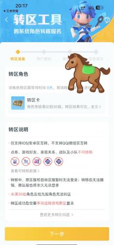 游戏怎么转区到苹果-游戏怎么转移到苹果-第6张图片 游戏怎么转区到苹果-游戏怎么转移到苹果-第6张图片