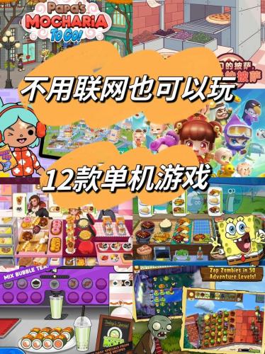 网络游戏和单机游戏哪个好玩-网络游戏好玩还是单机游戏好玩-第3张图片 网络游戏和单机游戏哪个好玩-网络游戏好玩还是单机游戏好玩-第3张图片