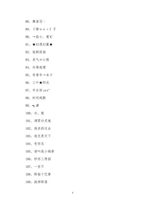 萌萌游戏名字大全可爱/萌萌哒游戏昵称-第5张图片 萌萌游戏名字大全可爱/萌萌哒游戏昵称-第5张图片