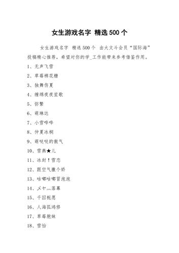 萌萌游戏名字大全可爱/萌萌哒游戏昵称-第6张图片 萌萌游戏名字大全可爱/萌萌哒游戏昵称-第6张图片