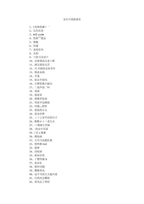 萌萌游戏名字大全可爱/萌萌哒游戏昵称-第8张图片 萌萌游戏名字大全可爱/萌萌哒游戏昵称-第8张图片