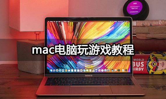 苹果电脑玩游戏好吗-第6张图片 苹果电脑玩游戏好吗-第6张图片
