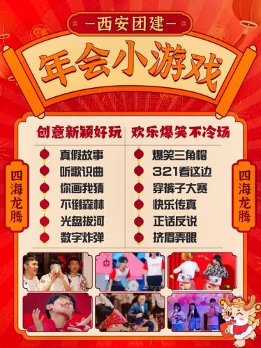 晚会互动小游戏大全-晚会互动小游戏大全图片-第5张图片 晚会互动小游戏大全-晚会互动小游戏大全图片-第5张图片