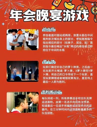 晚会互动小游戏大全-晚会互动小游戏大全图片-第7张图片 晚会互动小游戏大全-晚会互动小游戏大全图片-第7张图片