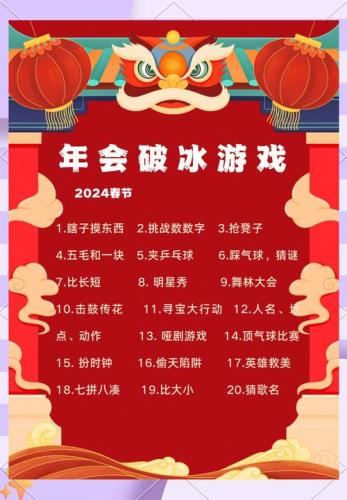 晚会互动小游戏大全-晚会互动小游戏大全图片-第9张图片 晚会互动小游戏大全-晚会互动小游戏大全图片-第9张图片