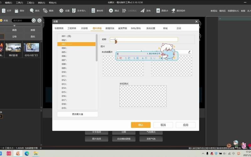 怎么做橙光ui,橙光制作方法-第5张图片 怎么做橙光ui,橙光制作方法-第5张图片