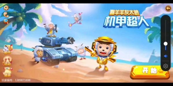 喜羊羊游戏大全免费-第9张图片 喜羊羊游戏大全免费-第9张图片
